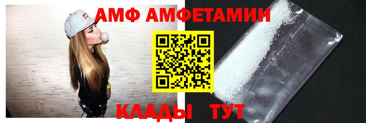 АМФ Розовый Михайловск
