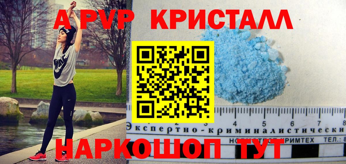 Михайловск  Alpha-PVP  Вход с VPN  А ПВП крисы CK  APVP мука 