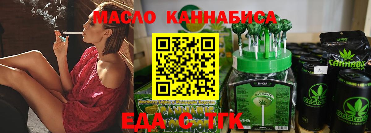 Еда ТГК конопля Михайловск