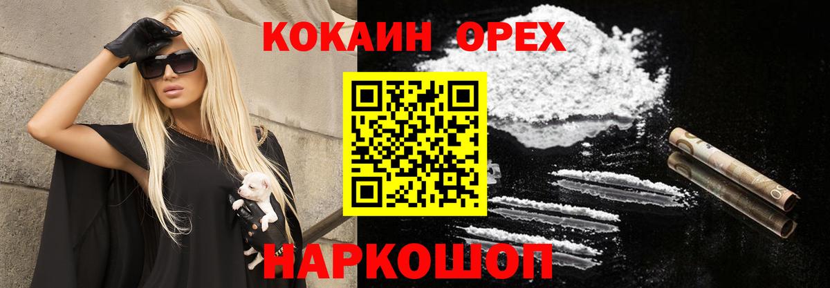 Cocaine Перу  Cocaine  Михайловск  Вход с VPN 