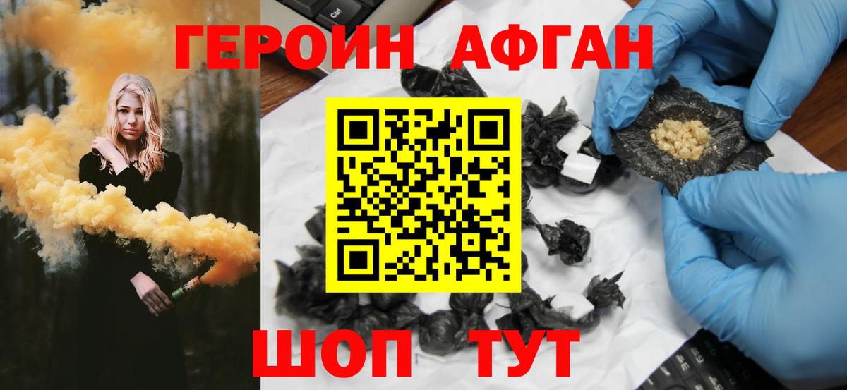 Героин хмурый Михайловск