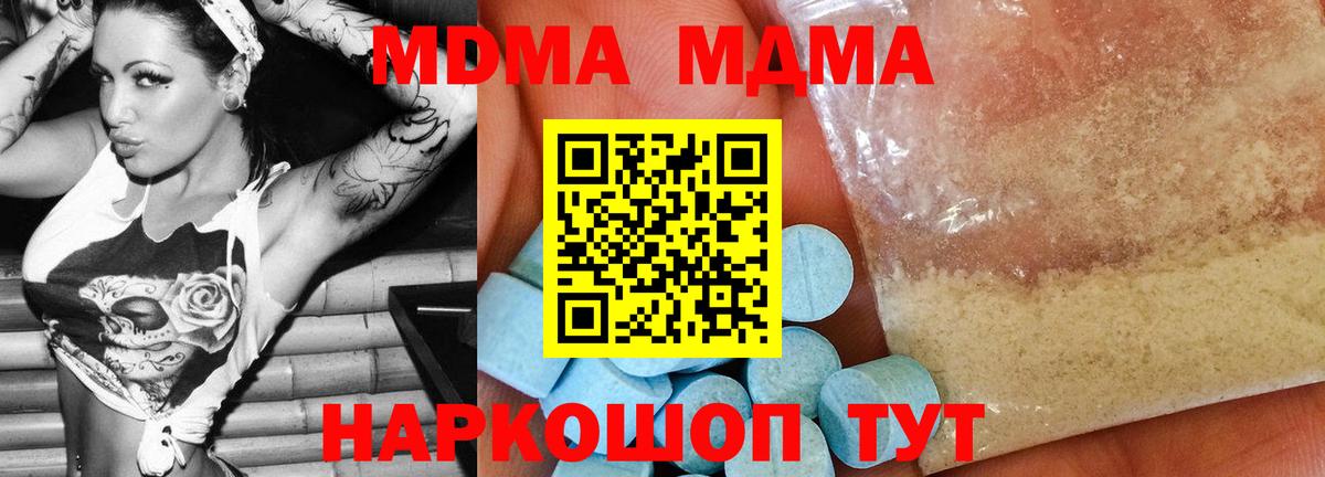 МДМА  MDMA молли  Вход с VPN  MDMA Molly  Михайловск 