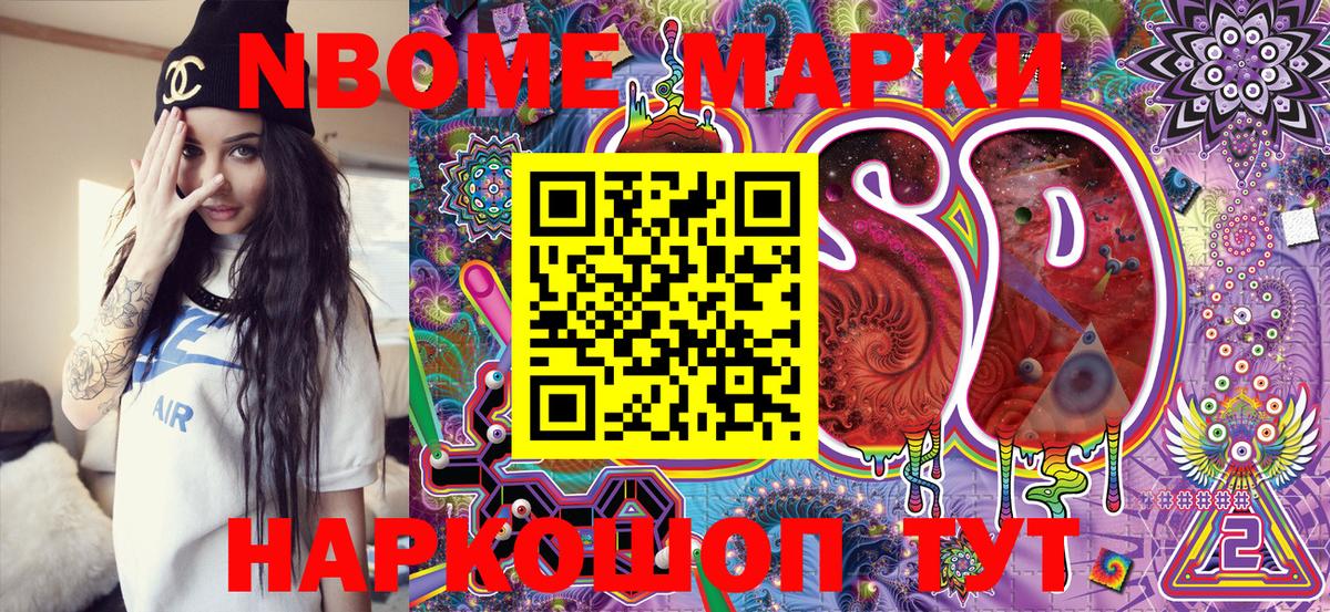 Марки 25I-NBOMe  Наркотические марки 1,8мг  Вход с VPN  как найти   Наркотические марки 1,8мг  Михайловск 