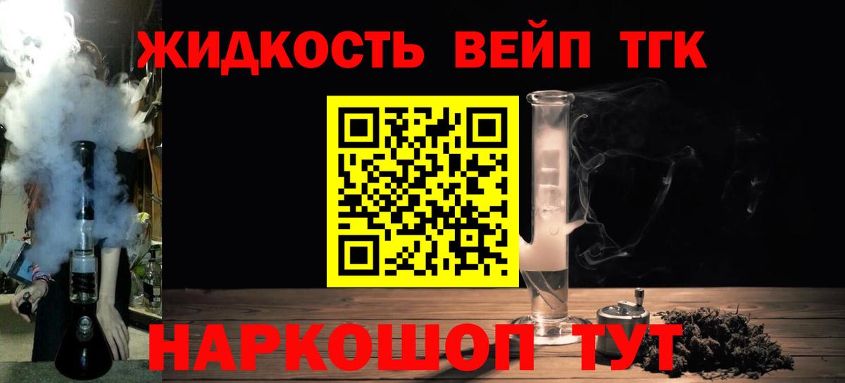 Дистиллят ТГК вейп с тгк Михайловск